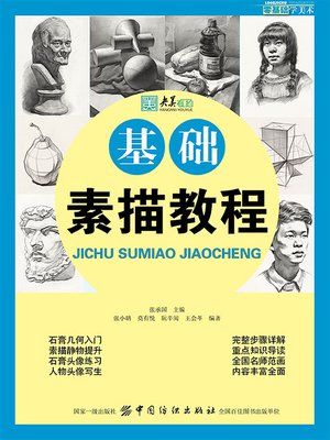 cover image of 零基础学美术